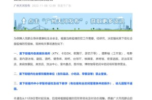 广州海珠区疫情最新数据，社会面传播风险犹存，防控措施持续优化
