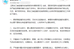 黑龙江省最新疫情通知，科学防控，共筑健康防线