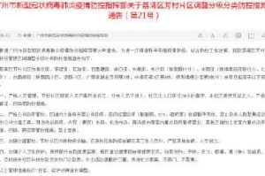 广州加强监测与防控 应对近期肺炎病例波动