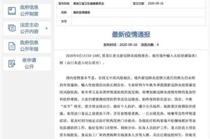 黑龙江疫情通报与成都最新动态，双城记下的常态化防控思考