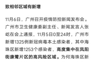 广州疫情内部消息，真相、谣言与一座城市的韧性