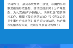 哈尔滨市疫情防控指挥部发布最新公告，精准防控与民生保障并重