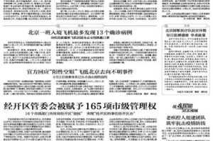 黑龙江省发布最新疫情防控文件，科学精准施策，筑牢边境疫情防线