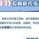 南北疫情双线观察，黑龙江防控稳步推进，杭州常态化管理持续优化