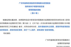 广州海珠区疫情最新研判，社会面传播风险仍存，防控措施持续优化