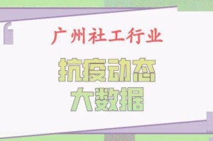 广州最新传染病疫情分布图，精准防控下的城市守护网