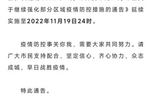 广州疫情近期，精准防控下的韧性城市