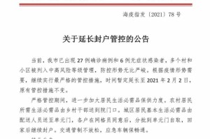 黑龙江省海伦市最新疫情通报，防控措施升级，市民生活有序保障