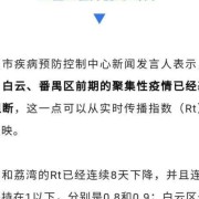 广州疫情数据发布，透明与精准背后的城市温度