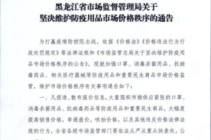 黑龙江省发布防疫新通知，科学精准防控，保障民生安全