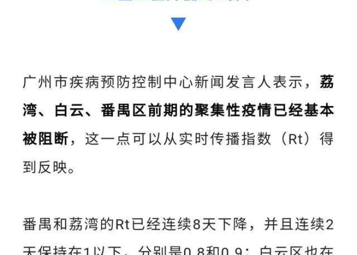 广州疫情数据发布，透明与精准背后的城市温度