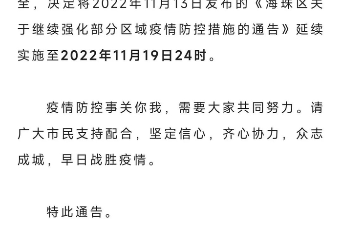 广州疫情近期,精准防控下的韧性城市 广州疫情近期,精准防控下的韧性城市